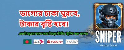 দ্রুত লগইন করুন, এখনই খেলুন