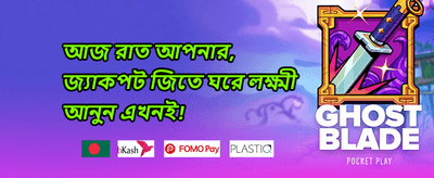 বিশাল স্বাগতম বোনাস 💰 promotion banner